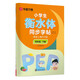 華夏萬卷練字帖 四年級下冊衡水體英語同步字帖 2025春新4年級人教PEP版英文書法練字本 同步教材一課一練 于佩安手寫體衡水體英語字帖