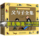 正版加厚276頁 父與子全集完整版彩圖注音版漫畫書 卜勞恩著195個(gè)故事小學(xué)生課外書二年級(jí)看圖講故事小學(xué)生課外閱讀書籍 【京東配送】父與子全集（加厚版276頁碼）