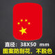 引磁片手機(jī)磁力貼片車(chē)載支架磁吸貼強(qiáng)力磁鐵片超薄金屬背貼吸鐵片 五星紅旗【3個(gè)裝】