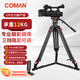 科漫（COMAN）液壓阻尼云臺(tái)三腳架專業(yè)重型打鳥(niǎo)單反相機(jī)雙向阻尼可調(diào)云臺(tái)攝影錄像支架佳能索尼三角架DF26Q7