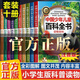 兒童百科全書(shū)7一12歲董宇輝推薦 少兒百科全書(shū) 中國少年兒童百科全書(shū) 百科全書(shū) 兒童7到12歲 兒童百科全書(shū)3一6歲董宇輝推薦課外書(shū)籍6-12歲 兒童閱讀書(shū)籍7-10歲 小學(xué)生課外閱讀書(shū)籍兒童科普 【