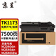 京呈TK-1173粉盒適用京瓷M2040dn墨粉M2540dn硒鼓m2640idw大容量碳粉M2640dv/M2735dw/P2235dn/M2135dn碳粉盒 【帶芯片】TK1173粉盒大容量 約7500頁(yè)