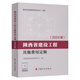 2024年新書 陜西省建設(shè)工程其他費用定額（2024版）陜西建筑工程概算定額 中國計劃出版社