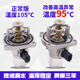 邁晉澤適用雪佛蘭科魯茲邁銳寶愛(ài)唯歐景程別克英朗君威節溫器水溫傳感器 95度節溫器改良款【加強款】