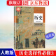 【旗艦店 正版保障】人教版高中歷史選擇性必修三3課本教材教科書文化交流與傳播歷史選修三教材高二學(xué)生用書 歷史選擇性必修三