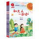 快樂讀書吧一年級上冊必讀課外閱讀書 全彩注音有聲朗讀 和大人一起讀 幼小銜接必備書 有聲朗讀版 商務(wù)印書館
