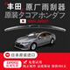 豐田原廠(chǎng)雨刮器卡羅拉原裝雷凌凱美瑞普拉多RAV4銳志雨刷片 9代凱美瑞 卡羅拉/雷凌-19款至今