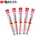 晨光（M&G）0.7mm紅色中性筆芯優(yōu)質(zhì)辦公子彈頭簽字筆替芯事務(wù)專用水筆MG6128C 20支裝（送橡皮1塊）