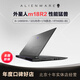 外星人筆記本電腦m16R2 m18R2 x16R2電競游戲本2K高刷AI本ultra2024黑神話(huà) m18R2:14代i9/32G1T/4060定制機
