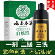仙蒂蕾拉一染黑不沾頭皮洗發(fā)水自己在家黑發(fā)染發(fā)劑膏自然黑黑色植物 黑色 400mL