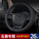 夢奇 方向盤套五菱宏光S1 S3五菱之光揚光征程榮光面包車四季冰絲把套 黑紅色-圓形