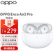 OPPO Enco Air2 Pro 真無(wú)線(xiàn)降噪耳機入耳式主動(dòng)降噪通話(huà)音樂(lè )游戲藍牙耳機低延遲長(cháng)續航 Enco Air2 Pro 月牙白