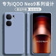 顧京 iqoo neo9/neo9Pro手機(jī)殼vivo iQOO Neo9sPro新款液態(tài)硅膠鏡頭全包圍網(wǎng)紅防摔超薄簡(jiǎn)約男女保護(hù)套 【薰衣灰】單殼 iQOO Neo9