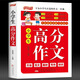 小學(xué)生作文書(shū)大全三四五六年級獲獎作文優(yōu)秀作文書(shū)老師推薦小學(xué)生版作文輔導訓練分類(lèi)滿(mǎn)分作文寫(xiě)作技巧精選 【全國通用】高分作文 小學(xué)3-6年級【全國通用】彩色版