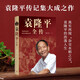 袁隆平全傳(精)