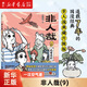 【單冊(cè)套裝可選】非人哉漫畫12345678910/有獸焉1234/萬(wàn)圣街全套全集 漫畫書套裝微博連載動(dòng)漫幽默校園玄幻快看 新華書店 磨鐵出版社 非人哉(9)