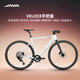 佳沃JAVA公路自行車VELOCE維洛克平把公路車鋁合金耐力型車架油壓碟剎 亮光白 XL（推薦身高：180-190CM）