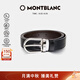 萬寶龍MONTBLANC 橢圓針扣黑棕雙面腰帶皮帶3cm 38157/128135 禮物