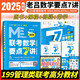 老呂mba聯(lián)考教材2025 管綜考研老呂數(shù)學(xué)要點(diǎn)7講 呂建剛199管理類聯(lián)考 MBA/MPA/MPAcc