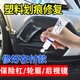 點(diǎn)繽汽車(chē)塑料劃痕修復劑輪眉保險杠劃痕修復神器黑色塑料件補漆翻翻新 1瓶【淺劃痕修復】