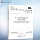 正版現(xiàn)貨 DL/T5044-2014 電力工程直流電源系統(tǒng)設(shè)計(jì)技術(shù)規(guī)程