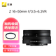 尼康Nikon 全新 Z DX 50-250mm  遠(yuǎn)攝變焦 套機(jī)鏡頭 國際版 半畫幅 Z DX 16-50mm 標(biāo)配