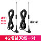 中興 隨身WiFi路由器 增益外置延長(zhǎng)天線移動(dòng)隨行mifi4g路由器插卡車載隨身無線上網(wǎng)卡MF932/U10S電池 中興MF79U【4G定制增益天線一對(duì)】