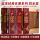備急千金要方+千金翼方+外臺(tái)秘要方+驗(yàn)方新編（共4本）