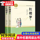 四大名著青少版 人民教育出版社 紅樓夢(mèng)高中生版正版人民教育出版社西游記水滸傳三國(guó)演義原著全套完整版無(wú)刪減初中生必讀課外閱讀書(shū)籍名著白話(huà)文無(wú)障礙閱讀南方出版社四大名著人教版快樂(lè)讀書(shū)吧四大名著五年級(jí)下冊(cè) 