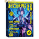 科幻世界畫(huà)刊驚奇科學(xué)雜志 原小牛頓 2025年全年雜志訂閱一年共12期10月起訂