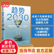 【當(dāng)當(dāng)正版包郵】趨勢2030 重塑未來世界的八大趨勢 馬洛·F.吉蘭(Mauro F. Guillen) 中信出版社ai書籍 deepseek相關(guān)書籍 人工智能 趨勢2030