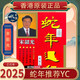 2025年蛇年運(yùn)程宋韶光170頁生肖運(yùn)城日歷擺件送人禮品精準(zhǔn)12生肖書籍 2025年蛇年宋紹光