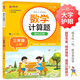 數(shù)學(xué)計(jì)算題強(qiáng)化訓(xùn)練 三年級上冊 與小學(xué)數(shù)學(xué)課本教材學(xué)習(xí)同步使用 題型豐富 精講精練 提高計(jì)算能力 每日一練 彩色印刷 大字 寬行距