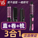 多功能卷發(fā)棒直卷兩用吹發(fā)器直發(fā)梳熱吹風(fēng)電風(fēng)梳負離子造型器 VS 黑色80PICN