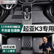 速馳 適用于13-24款起亞K3腳墊全包圍專(zhuān)車(chē)專(zhuān)用智享版尊貴版汽車(chē)腳墊 【黑色金線(xiàn)+灰色絲圈】雙層款