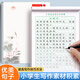 金枝葉優(yōu)美句子積累大全字帖小學(xué)生專用練字帖每日一練好詞好句好段正楷寫字三四年級鋼筆硬筆書法抄寫摘抄練字本 優(yōu)美句子+好詞好句好段