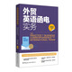 外貿(mào)英語函電實(shí)務(wù)