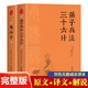 國學(xué)經(jīng)典系列2冊 鬼谷子 孫子兵法三十六計 古典名著(zhù)全注全譯本 計謀策略人性洞察 中國哲學(xué)國學(xué)文化中華經(jīng)學(xué)智慧經(jīng)典文學(xué)