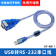 宇泰（utek） usb轉串口 9針串口線(xiàn)公對公rs232線(xiàn) USB轉232轉換器 UT-8811