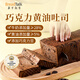 面包新語(yǔ)巧克力黃油厚切吐司320g整箱早餐代餐面包學(xué)生零食