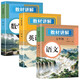 初中教材講解七年級下冊 語(yǔ)文數學(xué)英語(yǔ)【套裝3冊】 適用人民教育出版社人教版教材配套隨堂筆記講解輔導訓練書(shū) 初一下學(xué)期同步課本完全解讀