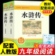 艾青詩(shī)選和水滸傳原著完整版九年級(jí)上冊(cè)課外閱讀書籍必讀正版的名著初三課外書語(yǔ)文書目青少年初中版簡(jiǎn)愛唐詩(shī)三百首正版全集詩(shī)集 水滸傳上下冊(cè)