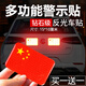 有衛汽車(chē)反光貼車(chē)尾車(chē)身夜間貼條熒光遠光電動(dòng)摩托自行車(chē)裝飾貼紙卡通 國旗反光貼超大號（15*10厘米）