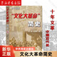 【任選】正版包郵 紅墻大事 共和國重大歷史事件的來(lái)龍去脈上下全兩冊 張樹(shù)德 著(zhù) 中國歷史類(lèi)書(shū)籍人物傳記 文化大革命簡(jiǎn)史