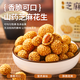 情山香山藥芝麻花生豆 紅花生米追劇解饞小零食花生300g/罐 2罐裝