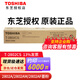 東芝東芝（TOSHIBA）原裝粉盒T-2802C墨粉2802A/2802AM/2802AF墨盒碳粉 黑色低容120克 6000頁  A4，5%覆蓋 T-2802C