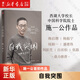 【新華書(shū)店】正版 自我突圍 西湖大學(xué)校長(cháng)中國科學(xué)院院士施一公著(zhù) 韓啟德 楊振寧 錢(qián)穎一 白巖松 自我突圍