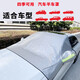 雪逸翔紅旗H6/H230H5/HS5/E-QM5/HS3汽車遮陽(yáng)擋半罩前檔遮雪擋防霜凍簾 SUV+【半罩單層薄款】