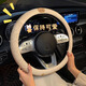 齊選汽車方向盤套裝飾2023新款女生冬季毛絨可愛(ài)卡通汽車把套四季通用 卡通小熊－圓型