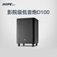 HOPE/向往 D100家庭影院有源低音炮超重10英寸大功率K歌